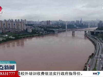 重庆嘉陵江水位超警 防汛应急响应已升级为三级
