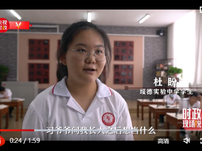 时政现场说丨牢记总书记嘱托 争做全面发展的时代新人