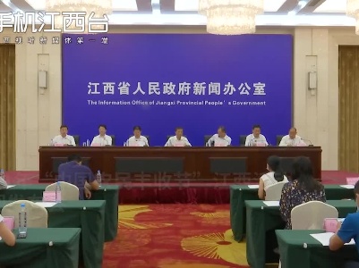 2021年“中国农民丰收节”江西活动新闻发布会