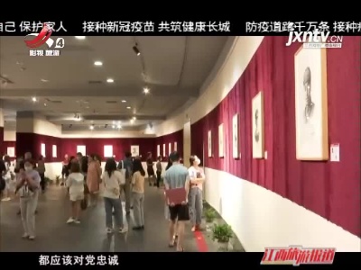 江西旅游报道20210927