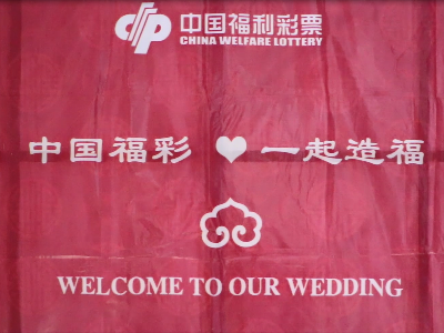 全民做公益 福满影响城 江西福彩免费为你办婚庆