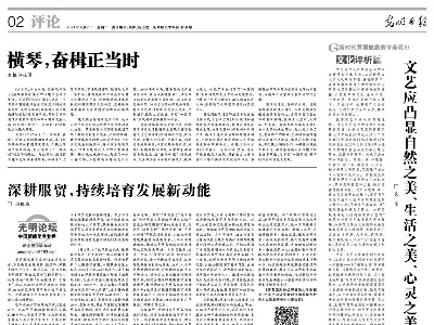 文艺应凸显自然之美、生活之美、心灵之美