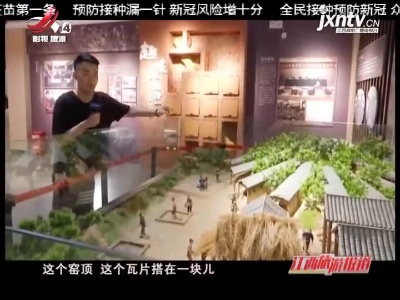 江西旅游报道20210916