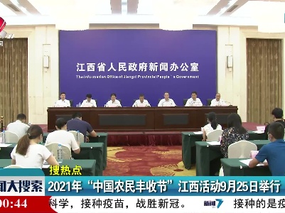新闻大搜索20210913