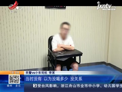 上饶余干：几杯酒下肚 缓刑变实刑！