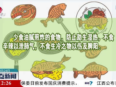 解秋燥贴秋膘 秋日养生有讲究