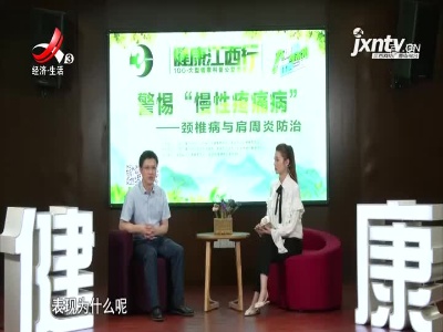 天天健康20210927