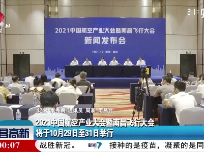 南昌高新新闻20210928