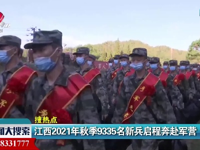 新闻大搜索20210916