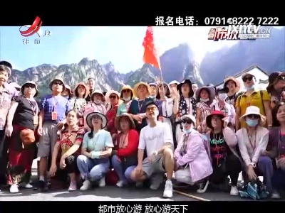 都市放心游20210912