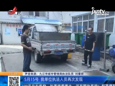 九江：违规处置餐厨垃圾 罚款10万！