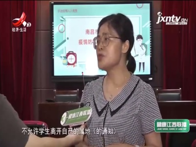 健康江西联播20210902