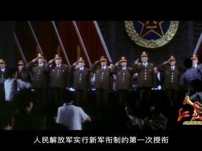 红色血脉——党史军史上的今天｜9月14日 改革开放后首次举行授予上将军衔仪式