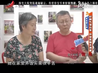 美食爱心递——好脾气宠出来 和谐氛围充满爱
