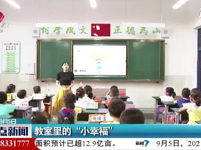 教室里的“小幸福”