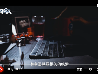 溯源美国：再闯生物实验室！“内部影像”揭露真相