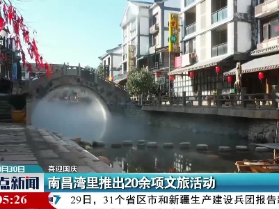 【喜迎国庆】南昌湾里推出20余项文旅活动
