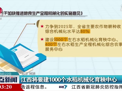 江西将要建1000个水稻机械化育秧中心