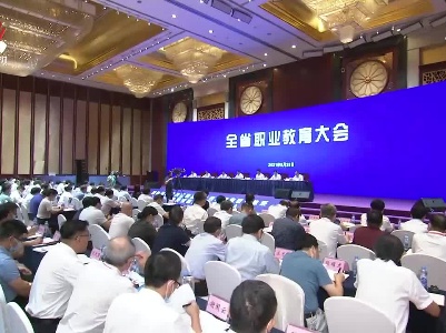全省职业教育大会召开 刘奇 易炼红提出要求