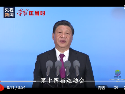 学习正当时丨国运兴则体育兴