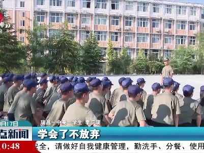 九江：中学新生陆续开始军训