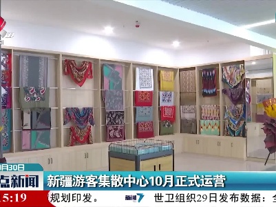 新疆游客集散中心10月正式运营
