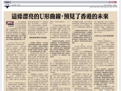 这条漂亮的U形曲线，预见了香港的未来