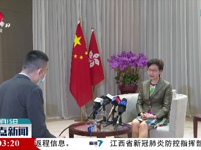 林郑月娥：香港有把握也有信心更好融入国家发展大局