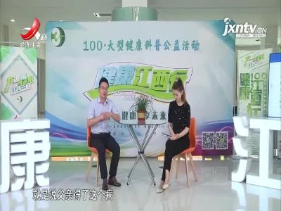 天天健康20210901