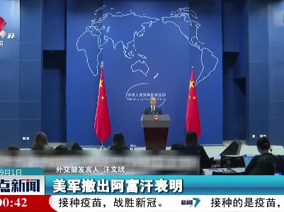 中方愿为阿富汗提供力所能及支持