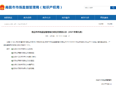 南昌德庄火锅、媛颂医美等多家餐饮店、医疗机构被罚