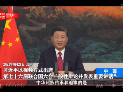 独家视频丨习近平：中国永远不会侵略、欺负他人 不会称王称霸