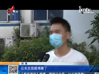 浙江宁波：网上赌博输钱报警 男子被警方拘留罚款