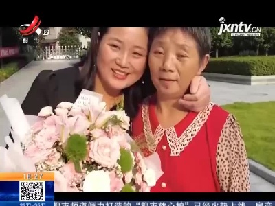 陕西安康：母女被拐 母亲获救 女儿失散35年终团聚