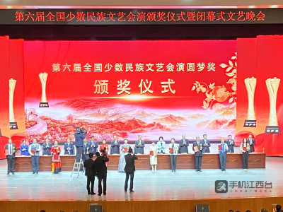 第六届全国少数民族文艺会演闭幕 江西参演剧目 《云上凤凰》获优秀剧目奖