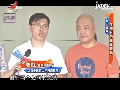 养生健康——生病时的饮食禁忌