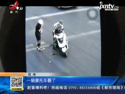 重庆：公路上出现辣椒油 外卖小哥被“辣倒”