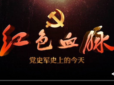 红色血脉——党史军史上的今天丨9月20日 新中国第一部宪法诞生
