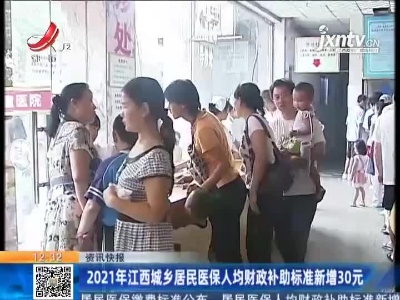 都市现场·午间版20210924