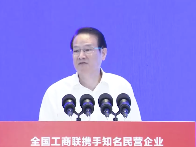 全国工商联携手知名民营企业助推赣州革命老区振兴发展大会召开 易炼红徐乐江致辞