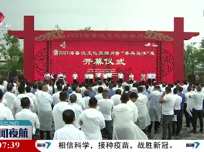2021海昏汉文化旅游月开幕