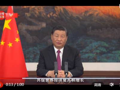 独家视频丨习近平：设立北京证券交易所 打造服务创新型中小企业主阵地