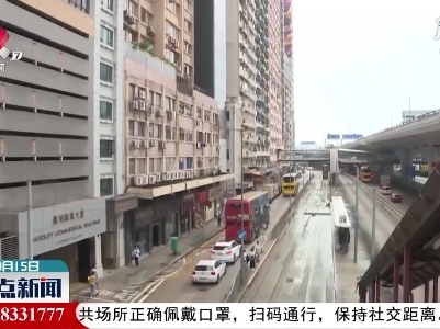 香港新增2例输入性新冠肺炎确诊病例