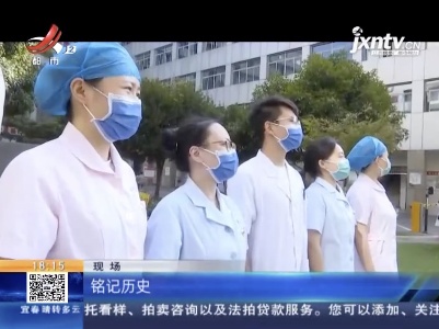九江：勿忘国耻 医护人员表达爱国情怀