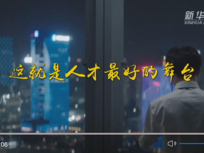 让更多千里马竞相奔腾于伟大时代——以习近平同志为核心的党中央引领推动人才工作纪实