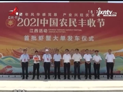 【赣鄱丰会】4亿螃蟹小龙虾“发车了” 蟹农下河捕蟹欢