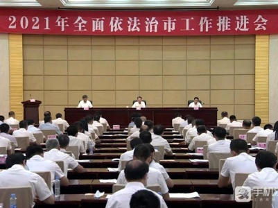 南昌市2021年全面依法治市工作推进会召开