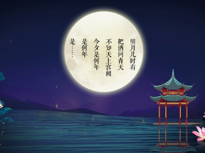月朗风清是中秋