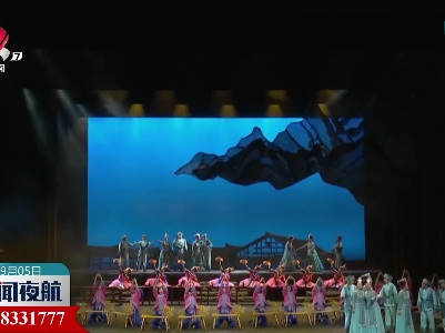 音乐剧《云上凤凰》代表江西参演第六届全国少数民族文艺会演
