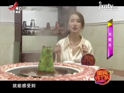美食特工队20211022